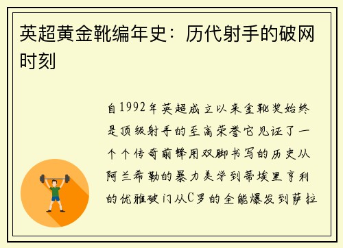 英超黄金靴编年史：历代射手的破网时刻