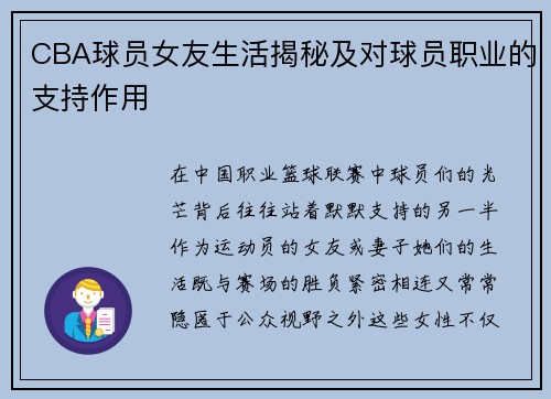 CBA球员女友生活揭秘及对球员职业的支持作用
