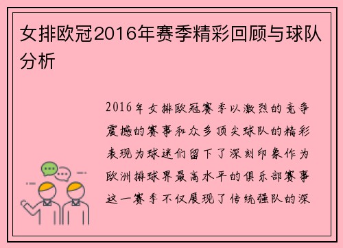 女排欧冠2016年赛季精彩回顾与球队分析
