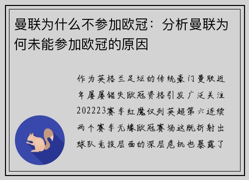 曼联为什么不参加欧冠：分析曼联为何未能参加欧冠的原因